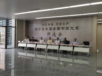 荣耀西乡，墨香传世­——西乡县首届全国书画大赛评选活动圆满落幕